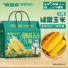 食盛源富硒糯甜玉米2000g 商品缩略图0