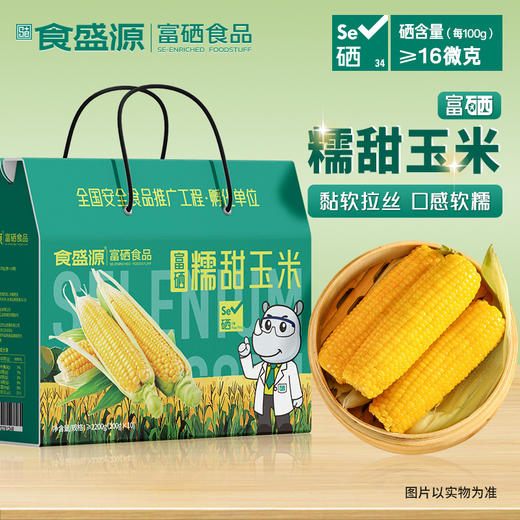 食盛源富硒糯甜玉米2000g 商品图0