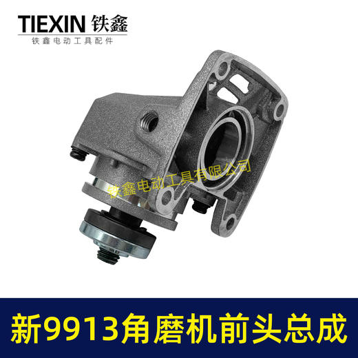 【货号02957】新款9913角磨机头壳齿轮压板输出轴总成100型磨光机前头总成 商品图2