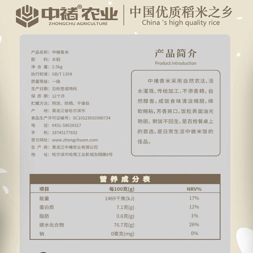 中褚香米 （双面真空）2.5KG 商品图3