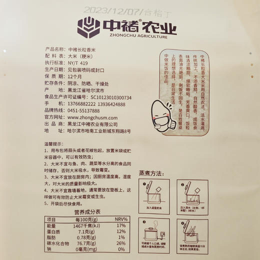 中褚长粒香米5kg 商品图7