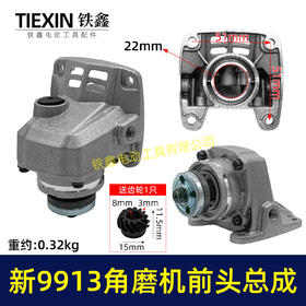 【货号02957】新款9913角磨机头壳齿轮压板输出轴总成100型磨光机前头总成