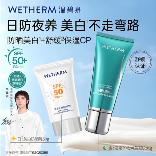 【亚欧超市】温碧泉悦享骄阳防晒套装 50g+80g/套 商品图0