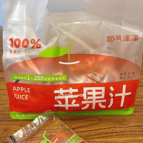 耶气满满苹果汁
