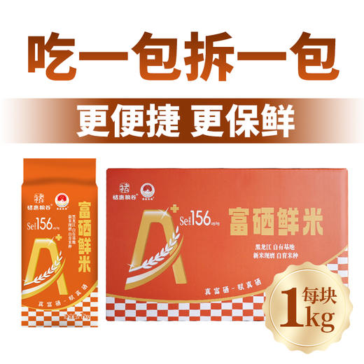 中褚富硒鲜米1KG*5 商品图5