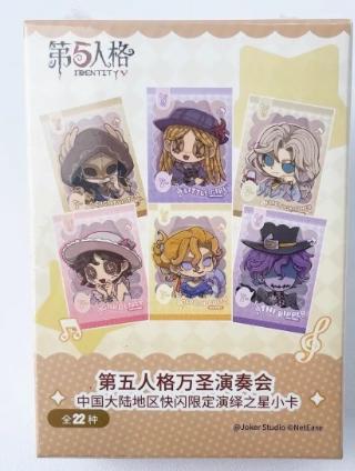 第五人格 万圣演奏会 快闪限定演绎之星小卡 22包/盒 国谷 商品图0