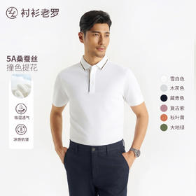 【柔感三号】桑蚕丝条纹撞色提花5A抗菌POLO衫255X0P922S[门店专款]