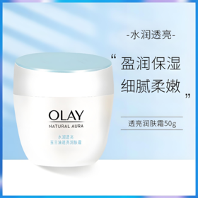 【亚欧超市】玉兰油透亮润肤霜 50g/瓶
