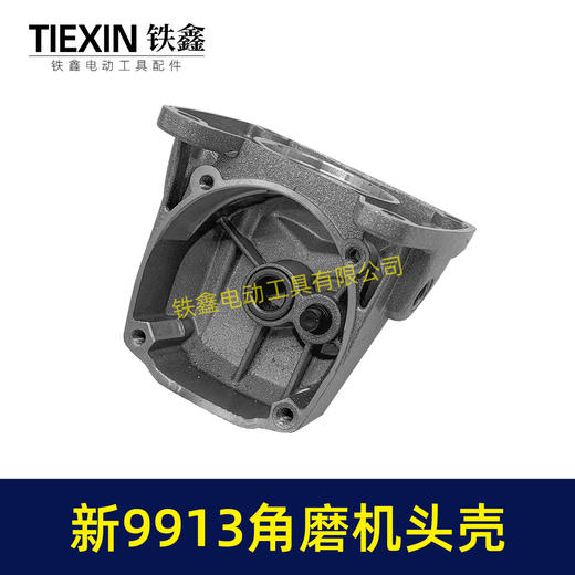 【货号02368】新款9913角磨机铝头壳总成自锁猫自锁销铁套压好100型磨光机前头壳 商品图2