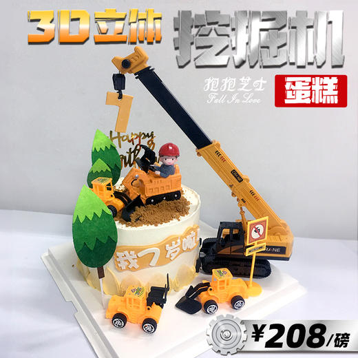 新款3D立体挖掘机蛋糕  | 机身可360°旋转，挂钩可上下伸缩，真实模拟挖掘场景 商品图0