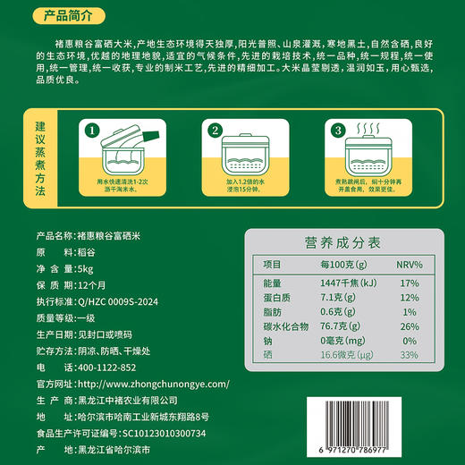 褚惠粮谷富硒米绿（假六面）5KG 商品图11