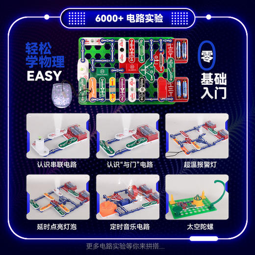 趣味版电子积木（6699,2288,120） 商品图4