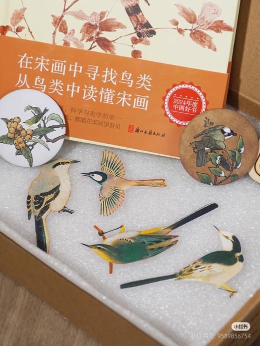 特装！！《形理两全：宋画中的鸟类》，签名本，陈水华 著，小16开，精装，308页，浙江古籍出版社2024年2月一版。定价138，特装签名版138元。 商品图2