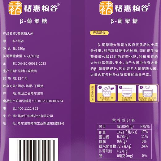 中褚有机葡聚糖大米4kg（250g*16） 商品图10