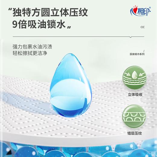 KDT170（箱装）心相印70抽塑装无印花厨房纸巾 商品图2