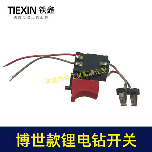 【货号00725】博世款锂12V电钻开关双插脚金源开关充电手电钻电源开关 商品图2