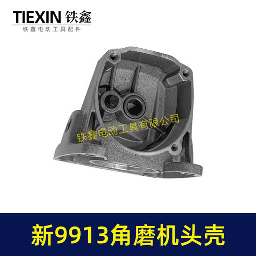 【货号02368】新款9913角磨机铝头壳总成自锁猫自锁销铁套压好100型磨光机前头壳 商品图6
