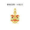 【定价黄金】【限时8折】【现货】 钻石世家 硬金珐琅福狮萌宠工艺足金黄金吊坠手串（约0.6克±0.1克） 商品缩略图3