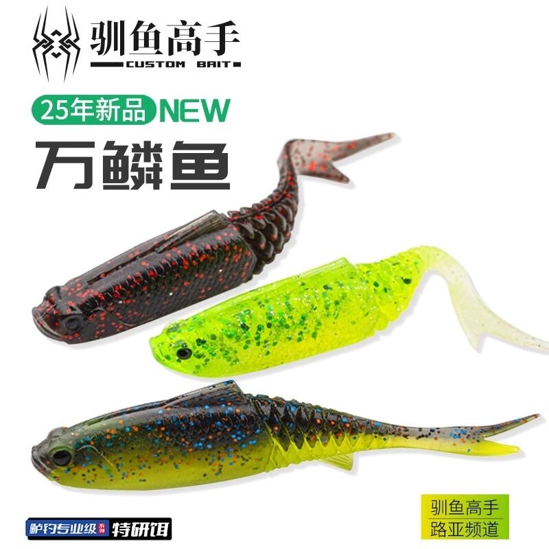 新款驯鱼高手万鳞鱼黑坑竞技路亚饵软饵鲈鱼鳜鱼翘嘴仿真假鱼饵