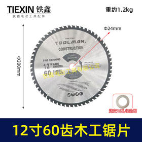 【货号08152】出口柴火锯台锯锯片12寸60齿锯片25.4木工锯片左右齿锯片切割机锯片