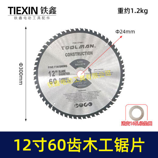 【货号08152】出口柴火锯台锯锯片12寸60齿锯片25.4木工锯片左右齿锯片切割机锯片 商品图0