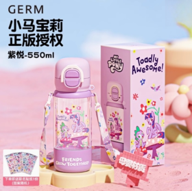 GERM小马宝莉趣享弹跳水杯550ml 花园紫