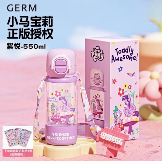 GERM小马宝莉趣享弹跳水杯550ml 花园紫 商品图0