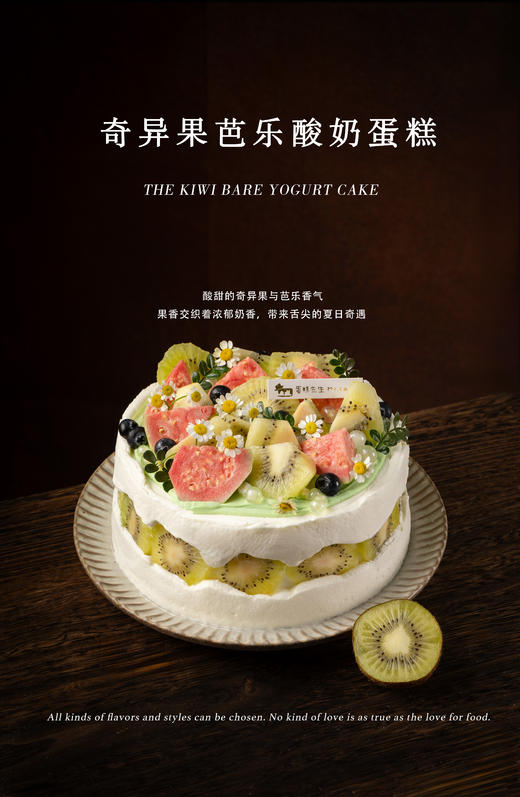 【口味蛋糕】奇异果芭乐酸奶蛋糕 商品图0
