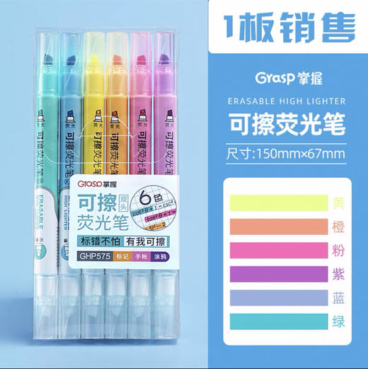 掌握可擦双头荧光笔 6色/套 商品图0