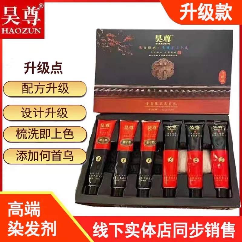 【草本温和】昊尊升级款植物染发剂6支装