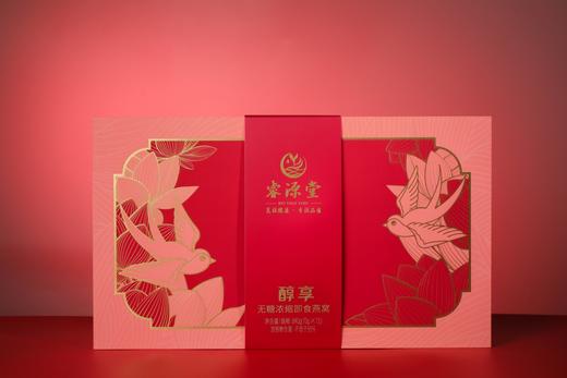 醇享·无糖浓缩即食燕窝70g*12（≥95%） 商品图0