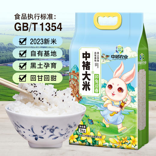 中褚大米（卯兔迎春）5kg 商品图0