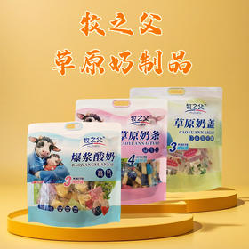 牧之父爆浆酸奶I草原奶盖I草原奶条508g