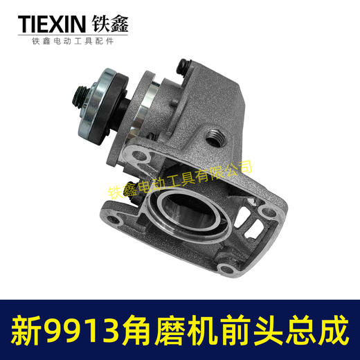 【货号02957】新款9913角磨机头壳齿轮压板输出轴总成100型磨光机前头总成 商品图7