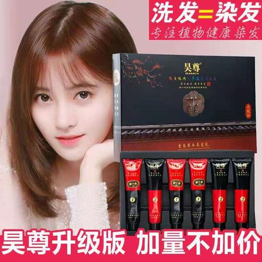 【草本温和】昊尊升级款植物染发剂6支装 商品图5