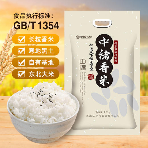 中褚香米 （双面真空）2.5KG 商品图0