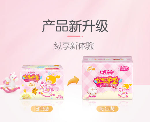 5QDBN618（包装）七度空间女生护垫纯棉透气超薄18片*5包装 商品图1