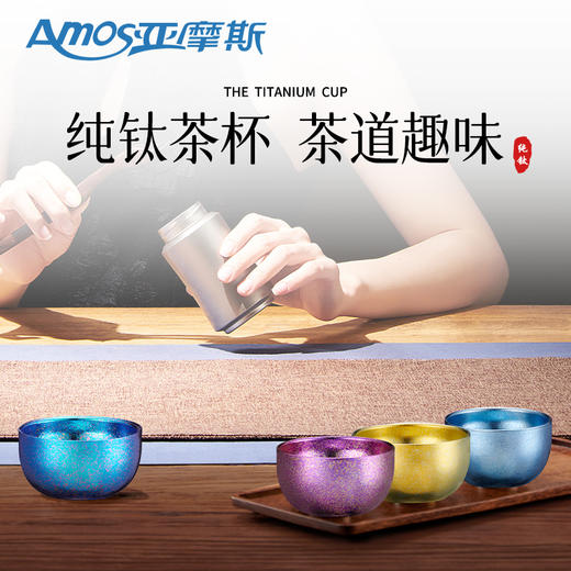 亚摩斯钛·七彩玲珑小茶杯礼盒AS-TICH02 商品图2