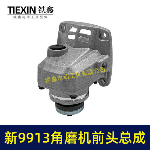 【货号02957】新款9913角磨机头壳齿轮压板输出轴总成100型磨光机前头总成 商品图6