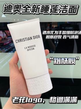 1楼迪奥DIOR净澈舒缓泡沫洁面乳150ml