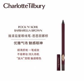 CT 夏洛特蒂铂丽 眼线笔芭芭丽娜棕1.2g