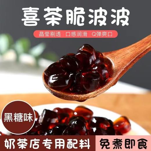 聚英  寒天晶球（黑糖）  1kg/包  脆啵啵/椰果 商品图1