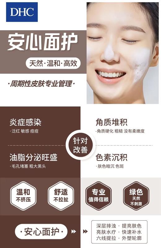 DHC青春面部护理 商品图0