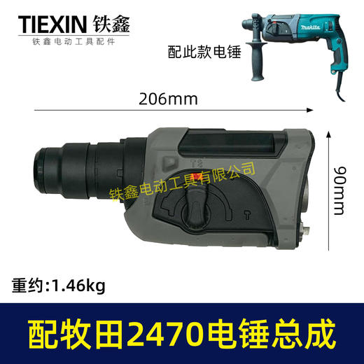 【货号04204】适配牧田HR2470F电锤机头总成2470冲击钻前头气缸齿轮箱总成 商品图0