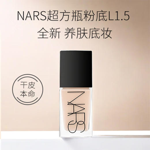 【1件包邮】NARS超方瓶流光美肌粉底液30ml 持妆不暗沉润贴0粉感 甘肃/青海/内蒙古/新疆/西藏/宁夏/海南/港澳台不发货 商品图2
