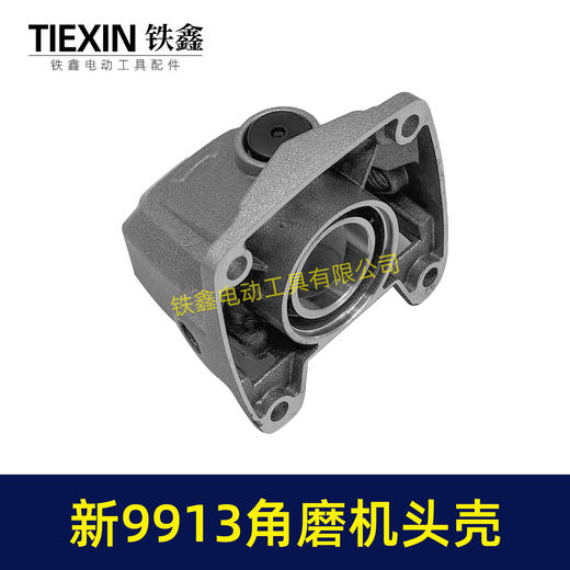 【货号02368】新款9913角磨机铝头壳总成自锁猫自锁销铁套压好100型磨光机前头壳 商品图3