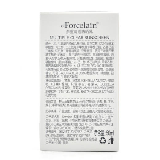 珂蓝芙瑟琳多重清透防晒乳50ml50倍 商品图2