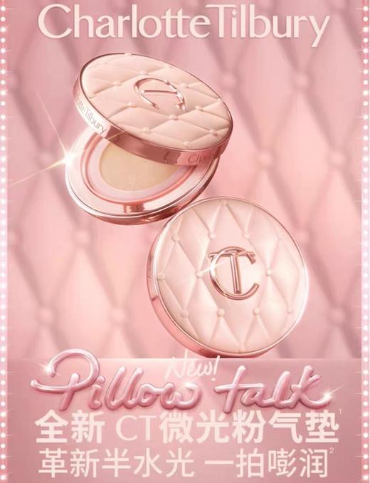CT 夏洛特蒂铂丽 CT微光粉气垫12g 商品图0