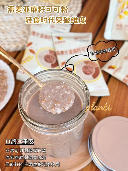 29.9到手28小包松鼠驿站·燕麦片亚麻籽可可粉膳食纤维随心DIY配料表干净基地直邮 商品图3