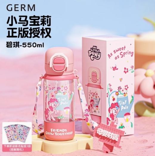 GERM小马宝莉趣享弹跳水杯550m1 花园粉 商品图0
